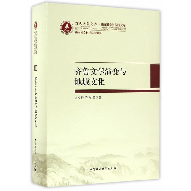 【正版】齐鲁文学演变与地域文化_李少群_中国社会科学出版社【微瑕】