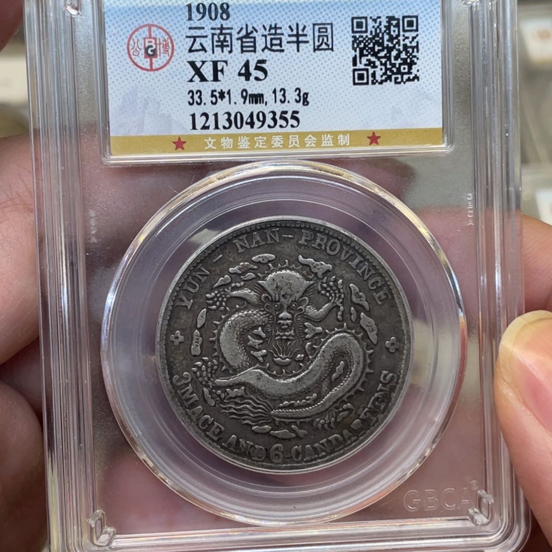 银古钱币一枚图片品相