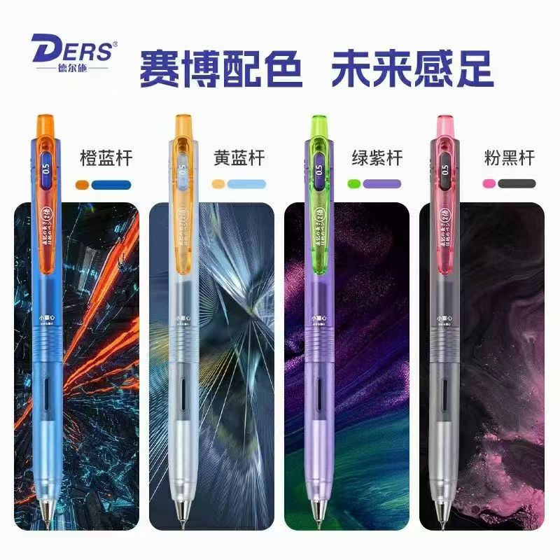 【发3支-不挑笔杆】【德尔施赛博朋克孤品捡漏黑色0.5mm】