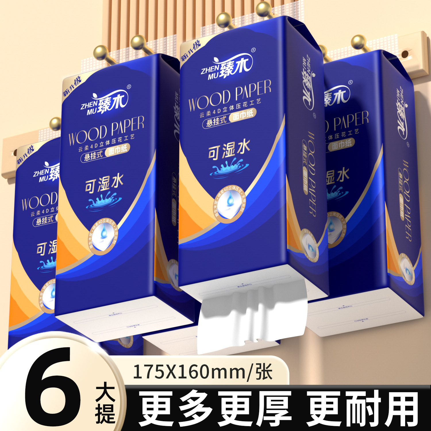 1280臻木6大提底部抽纸悬挂抽纸家庭版加厚加量实惠装卫生纸厕纸
