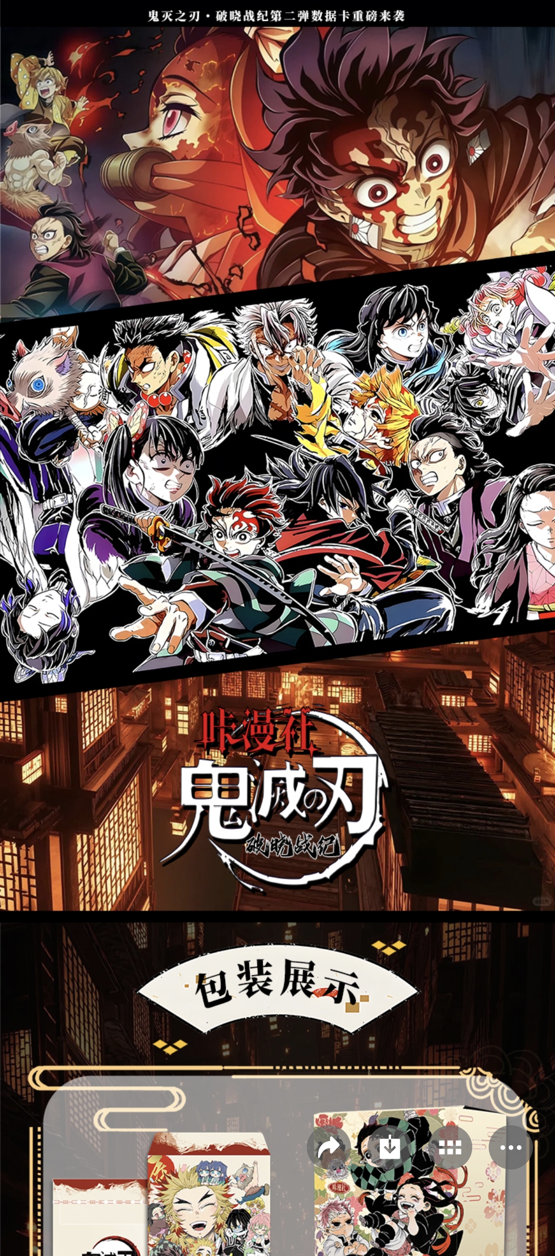 【鬼灭之刃】卡漫社数据卡第二弹