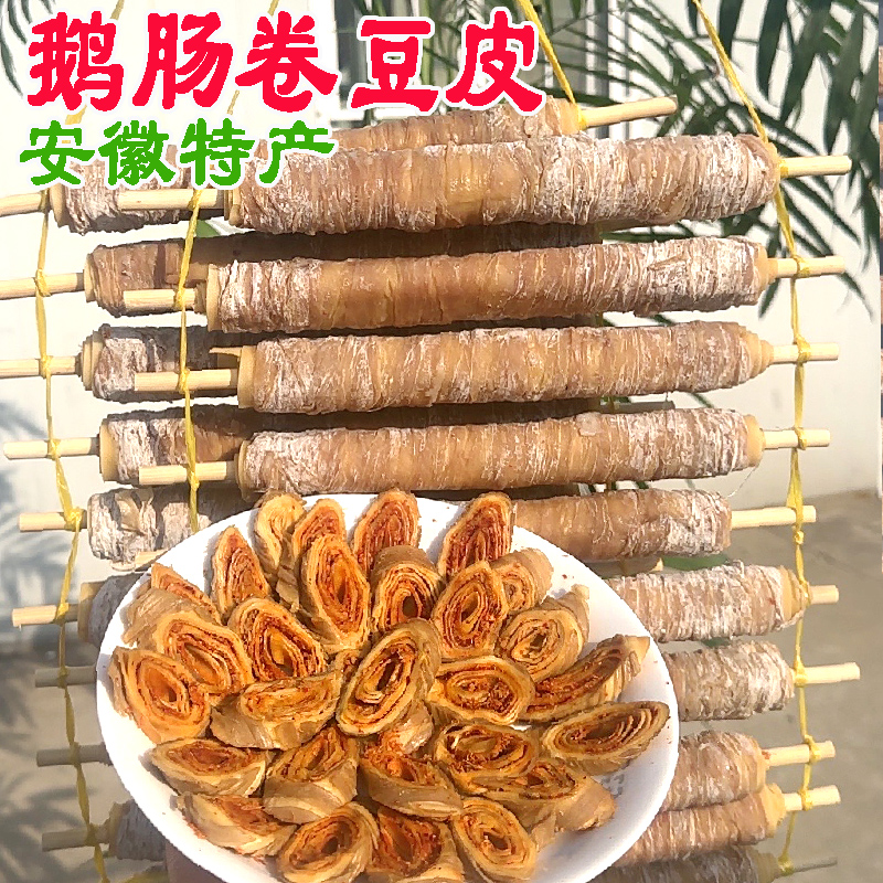 风干鹅卷肠安徽特产腌制鹅肠卷千张手工鹅肠卷豆皮鹅肠子裹千张