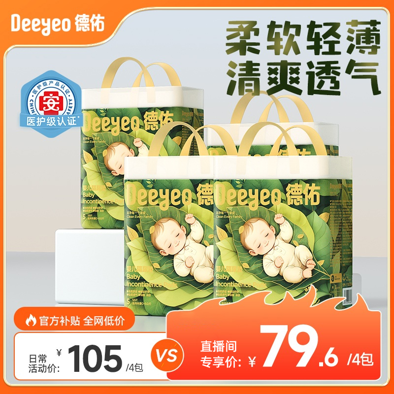 【柔软轻薄款】德佑一次性隔尿垫婴儿大尺寸透气防漏尿片尿布产褥垫