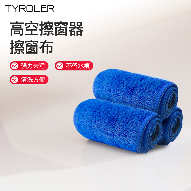 Tyroler超细纤维擦窗布（适配高空擦窗器）擦窗玻璃家用2025