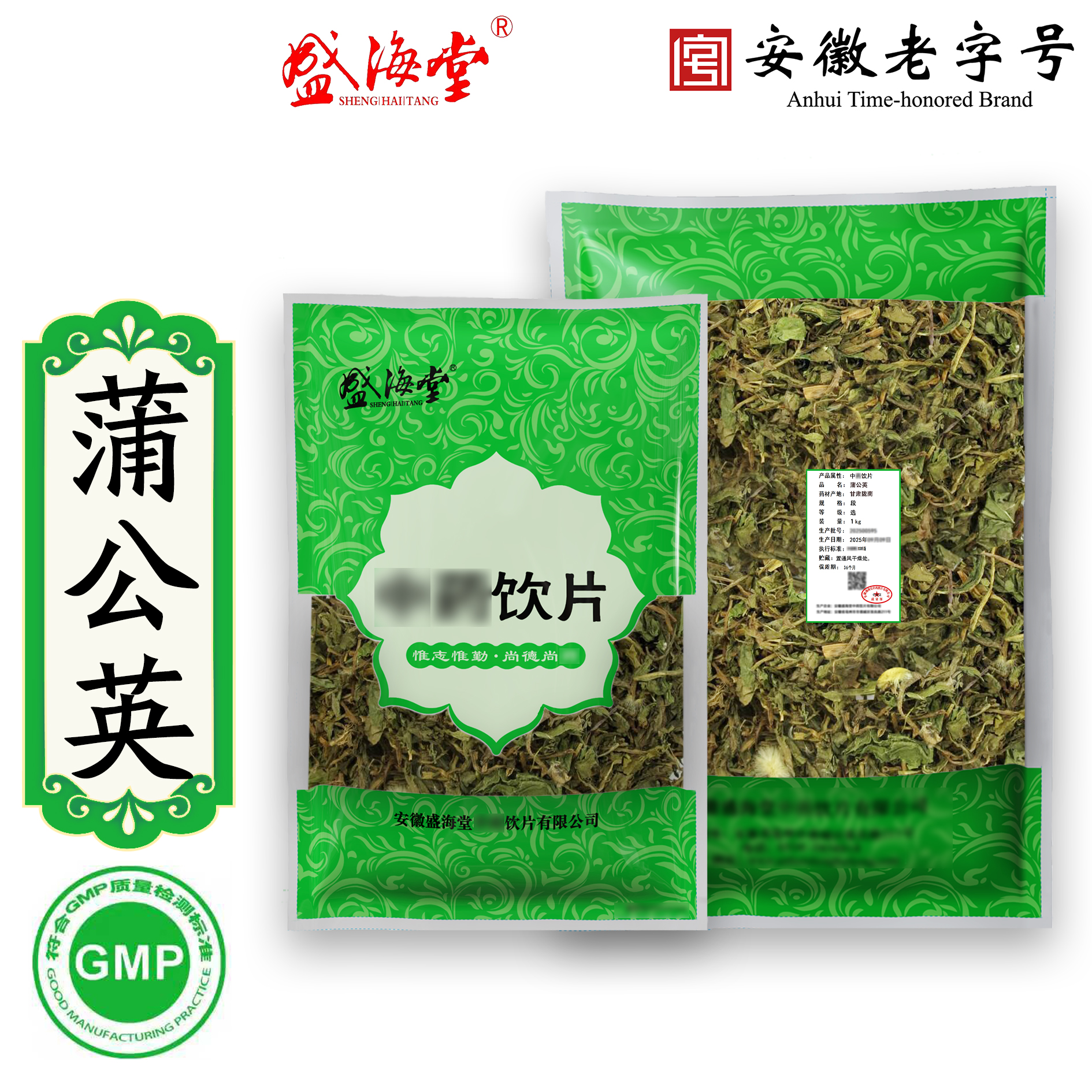 【盛海堂】蒲公英 ，独立包装