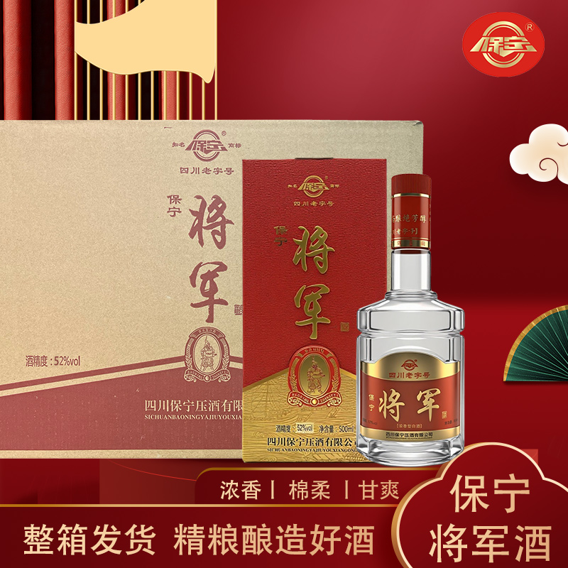 保宁浓香型52度将军酒500mL绵柔白酒粮食酒52度500