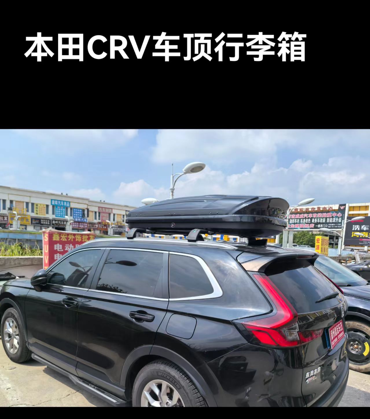 crv专用车顶行李箱大容量免打孔通用车顶旅行箱汽车行李架横杆SUV