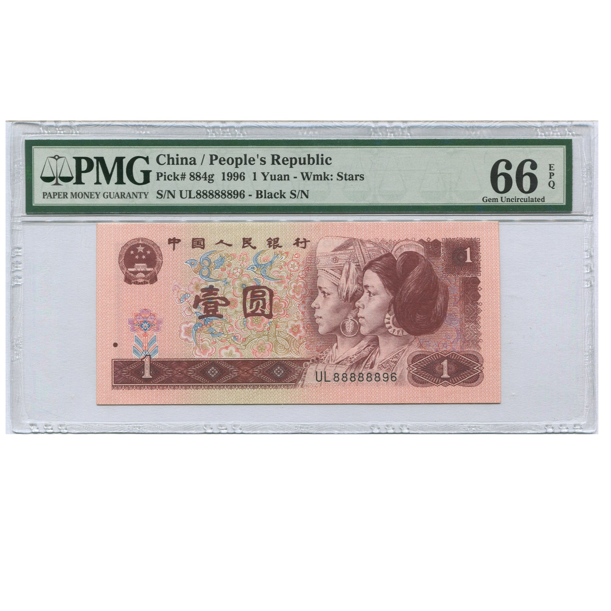 人三圆圆倒置号-第四套人民币96年1元，6个8头，图片仅供参考随机发