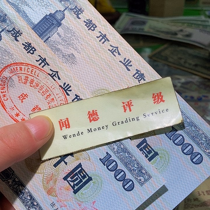 退市老纸币品相如图看好再买