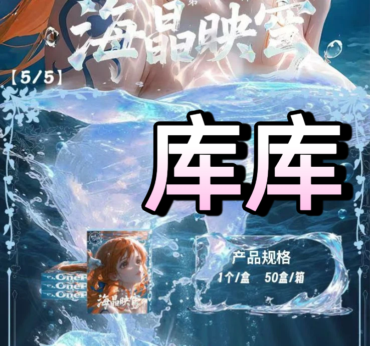 【卡飞文创】第一弹 海贼水晶砖卡牌主播代拆