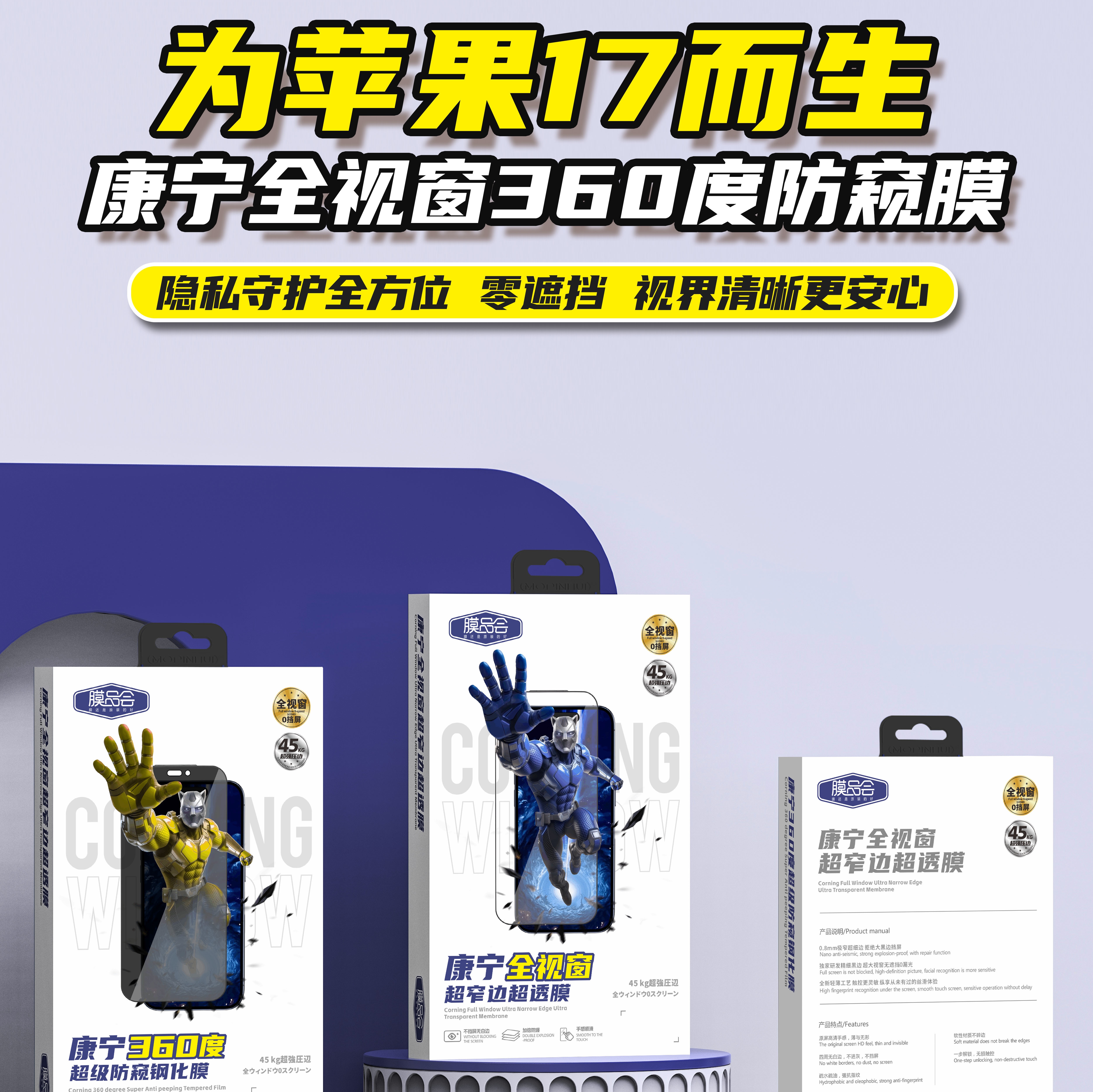 膜品会康宁二代超窄边钢化膜适用于苹果手机高清防窥