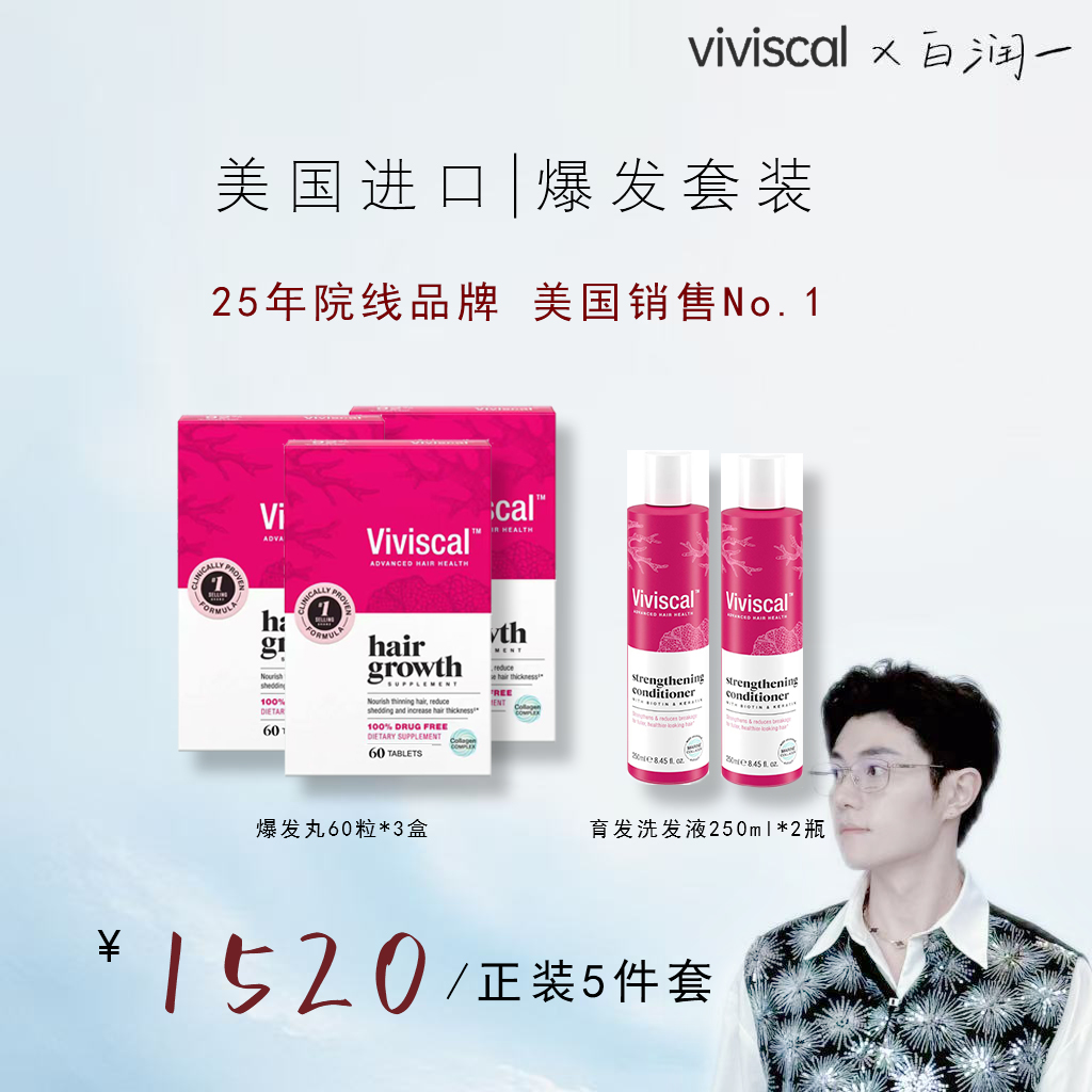 Viviscal 生物素VV爆发丸滋养呵护发丝60片*3+增稠洗发水250ml*2