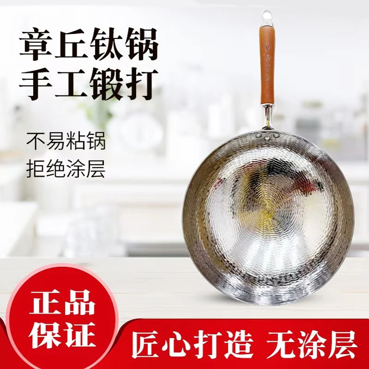 宗师手工锻打纯钛锅敞口炒锅章丘钛锅家用圆底无涂层不粘锅不生锈