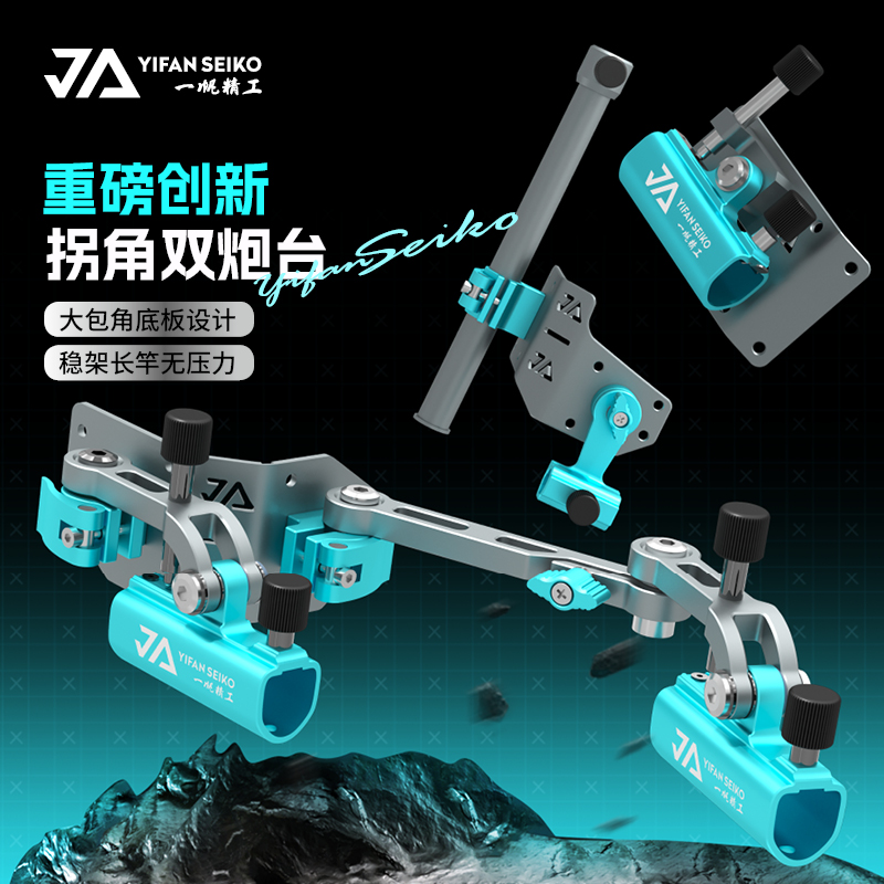 一帆精工新款铝合金钓箱配件可调节拐角炮台架野钓必备装备