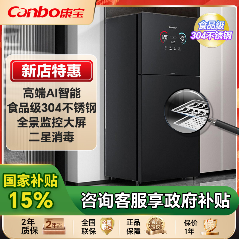 【专享链接】康宝家用140升LF7 ai智能消毒柜立式菜板收纳烘干