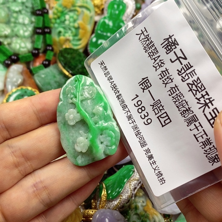 翡翠未镶嵌吊坠(赠链)秋*