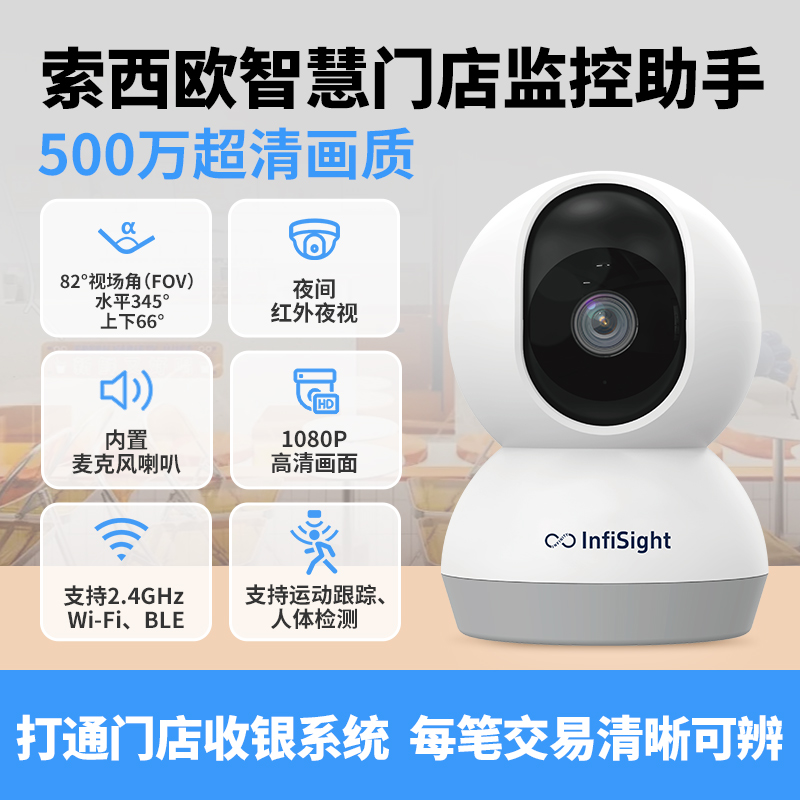 智慧零售智能监控手机看店远程看店可连收银系统语音商铺摄像头