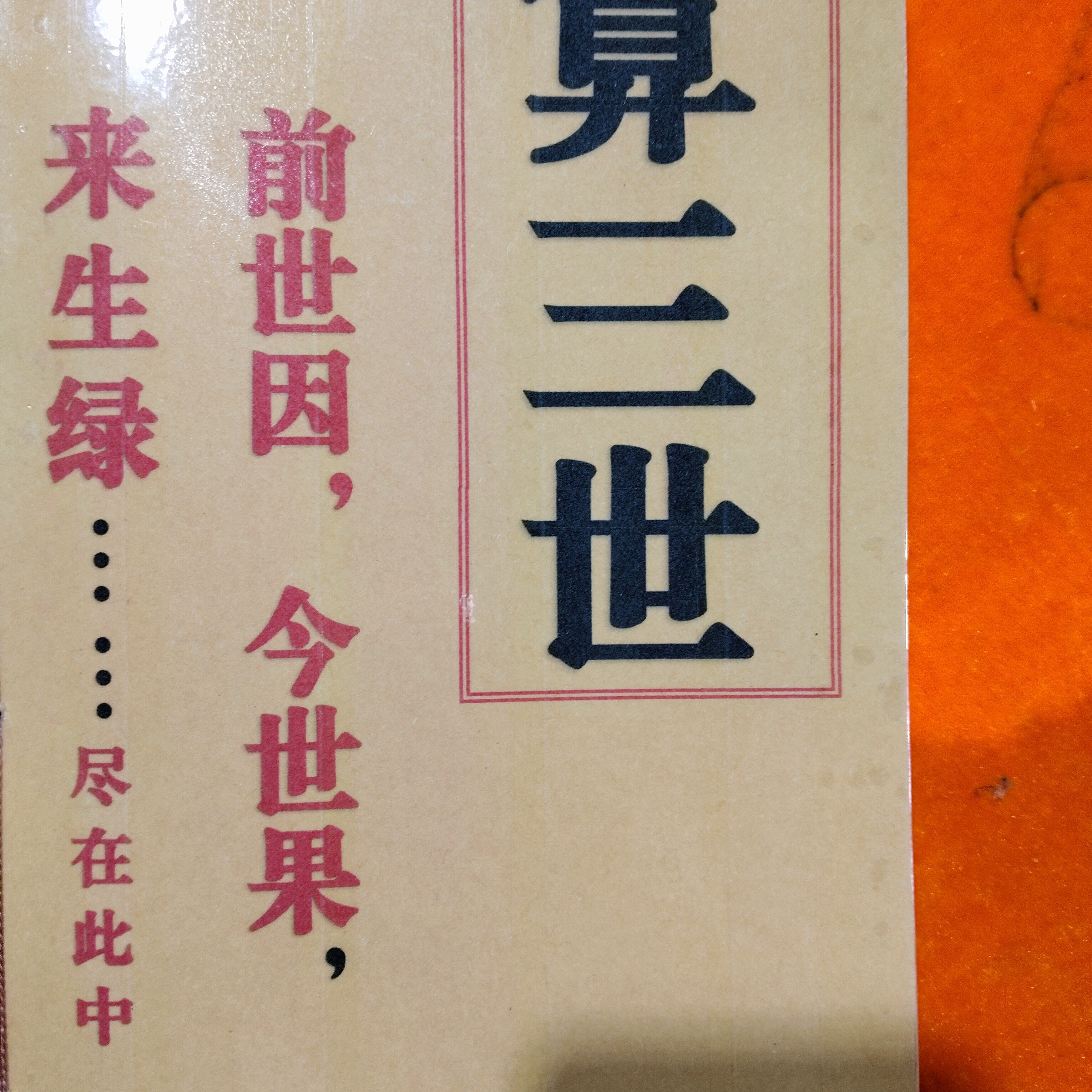 算三世，一集本册512页，内容丰富