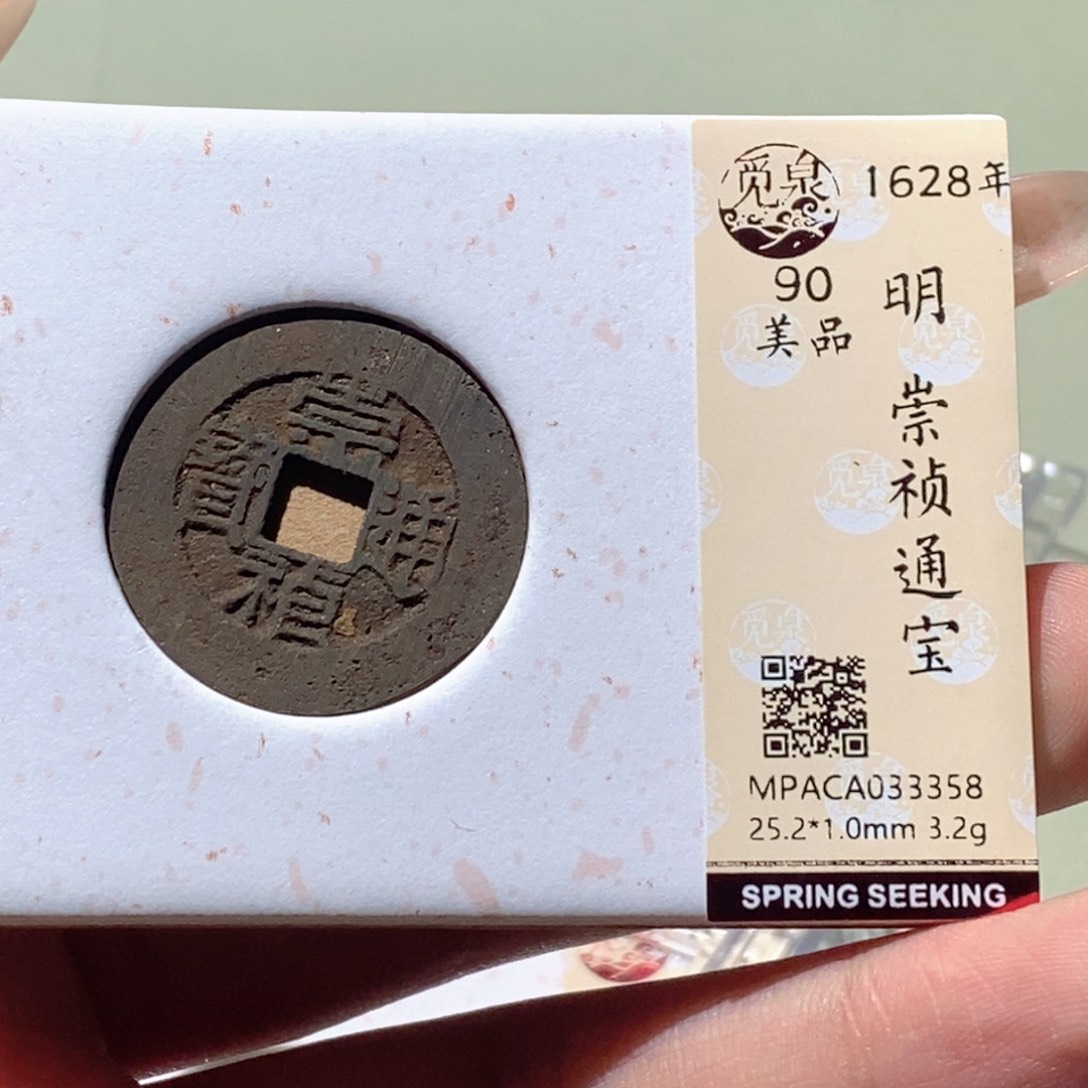铜觅泉评级古钱币一枚 蒋涵