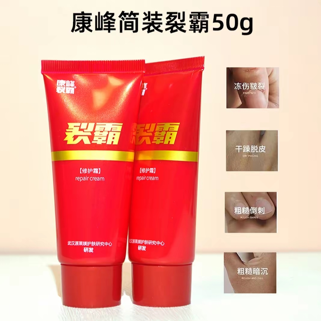康峰裂霸护足霜50g防皴防裂滋润保湿快速修护植物精华温柔呵护