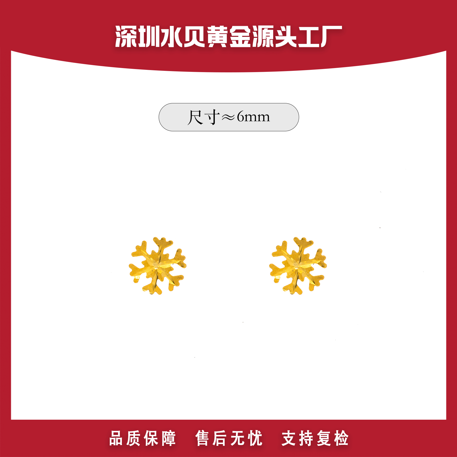 【官方质检】18k金 雪花耳钉（大）时尚百搭礼物E571