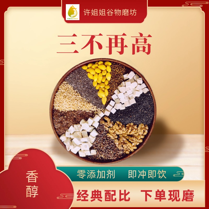 现磨[三不再高膳食粉]中老年营养餐简脂简压粗粮控糖五谷杂粮粉