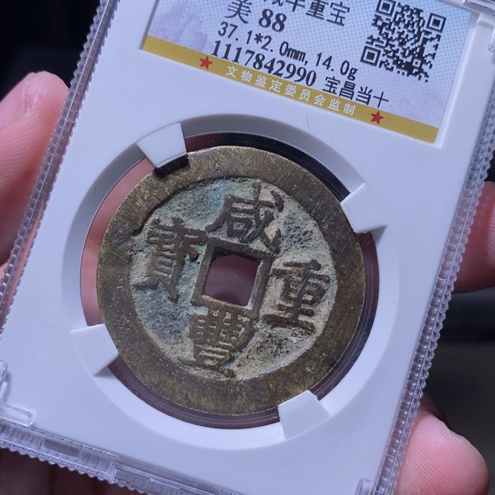 铜MQ评级封装盒子币一枚2990