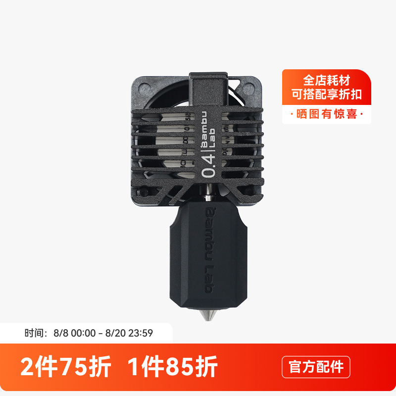 拓竹P1系列喷嘴硬化钢/不锈钢全金属热端套装0.6m0.43D打印机配件