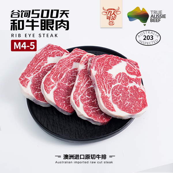 原切牛排和牛眼肉 澳洲进口谷饲500天M4-5 1000g 顺丰冷链发货