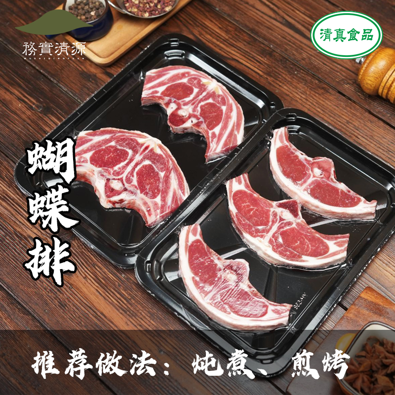 【乳羔羊蝴蝶排】2/4/6斤  甘肃本地