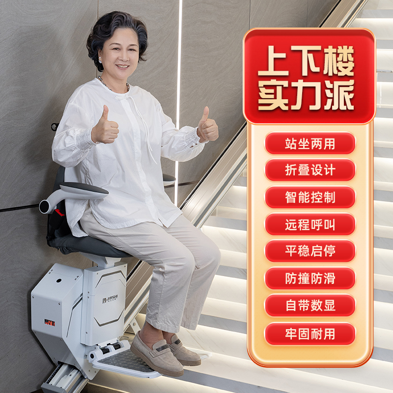 JIASHI INTELLIGENCE/家仕品牌座椅电梯楼道代步器老人上楼神器