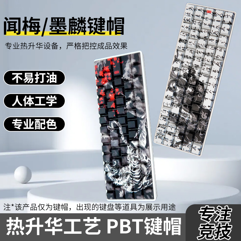 侧刻透光pbt个性创意国墨风键帽侧刻键帽适配多款游戏键帽