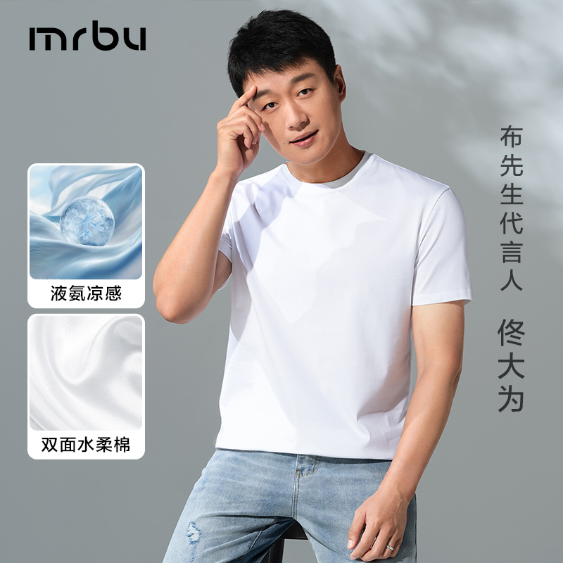 【内搭T】Mr.Bu布先生圆领T恤双面液氨黑科技凉感透气男士短袖打底
