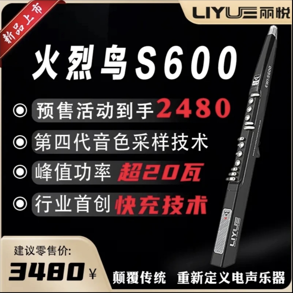 【(星云)】2025新款电吹管丽悦火烈鸟S600电吹管专业级演奏电萨克斯