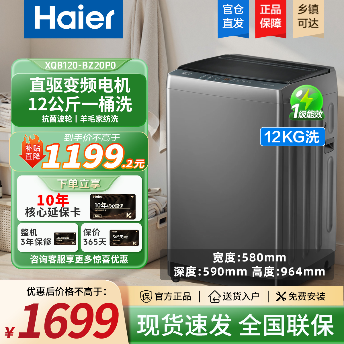 【国家补贴】海尔12公斤全自动直驱波轮洗衣机家用大容量变频神童