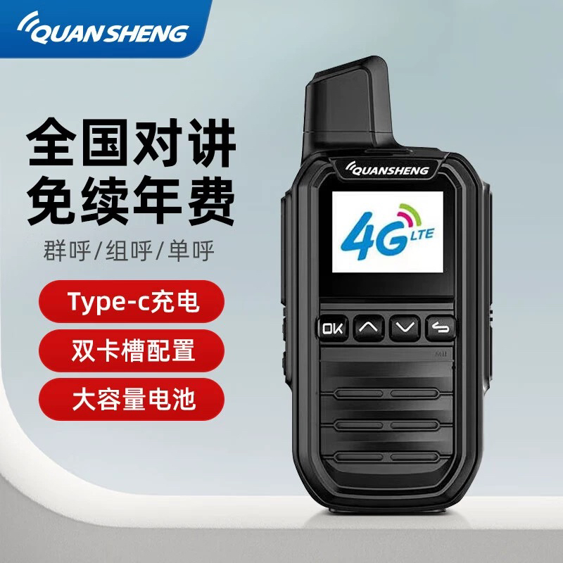 IP-Q9全国对讲机5000公里4G公网户外超远距离手持插卡迷你USB快充