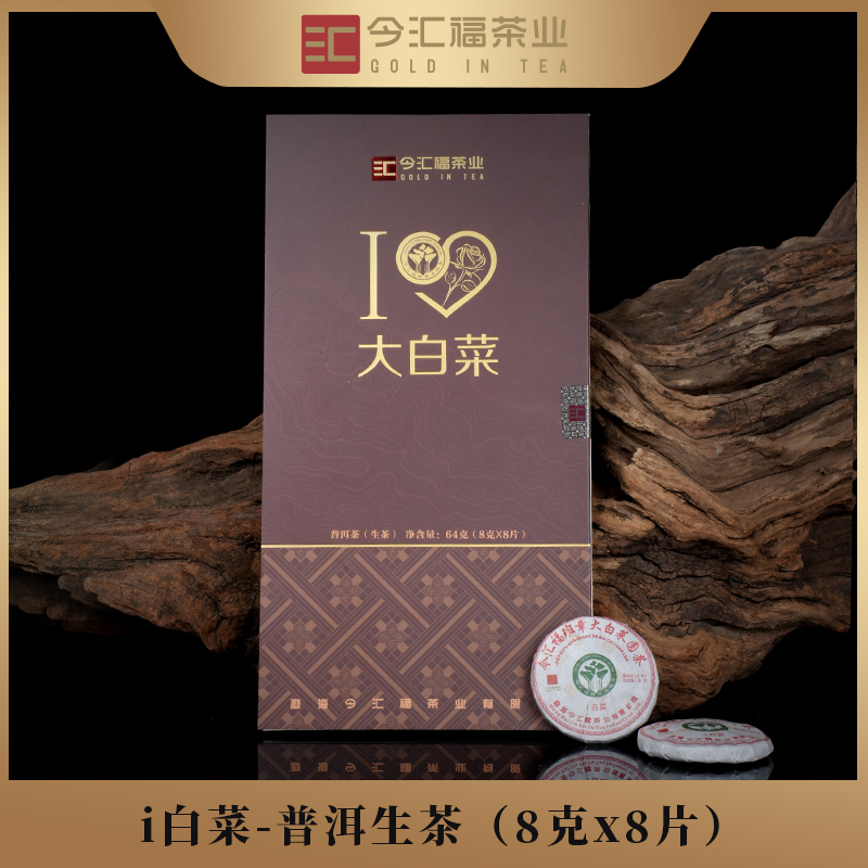 【今汇福】2024 i 白菜小圆饼 普洱生茶64g