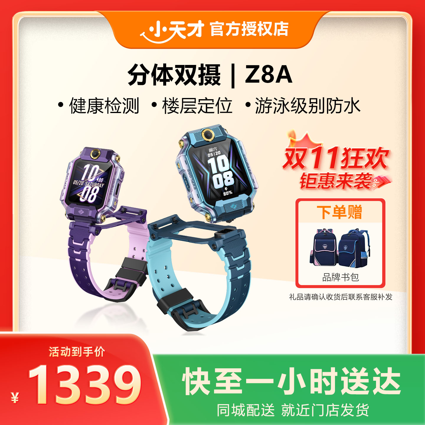 【门店配送】Z8A 小天才电话手表Z8A分体双摄视频楼层定位智能高清拍照支付防水手表小时送达