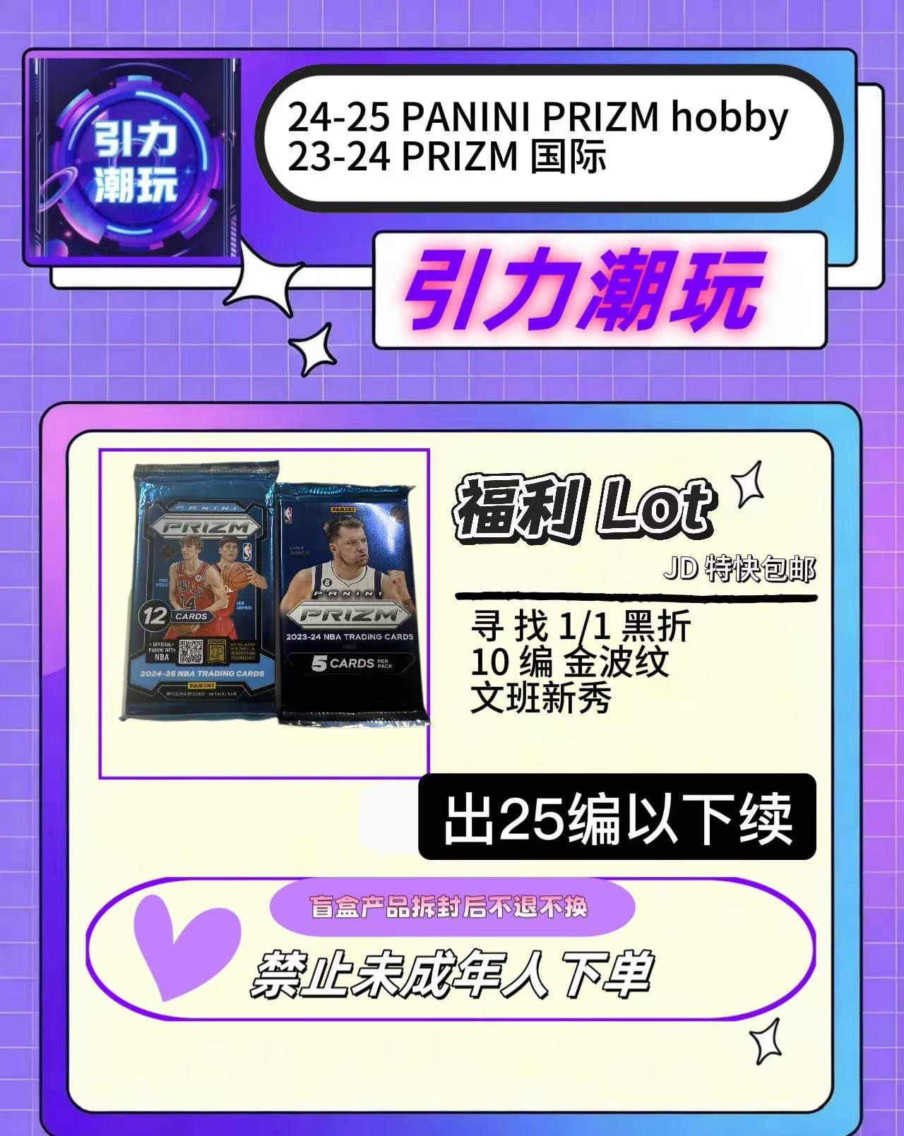 【福利lot】24-25 prizm hobby/23-24 pz国际 默认代拆不退不换