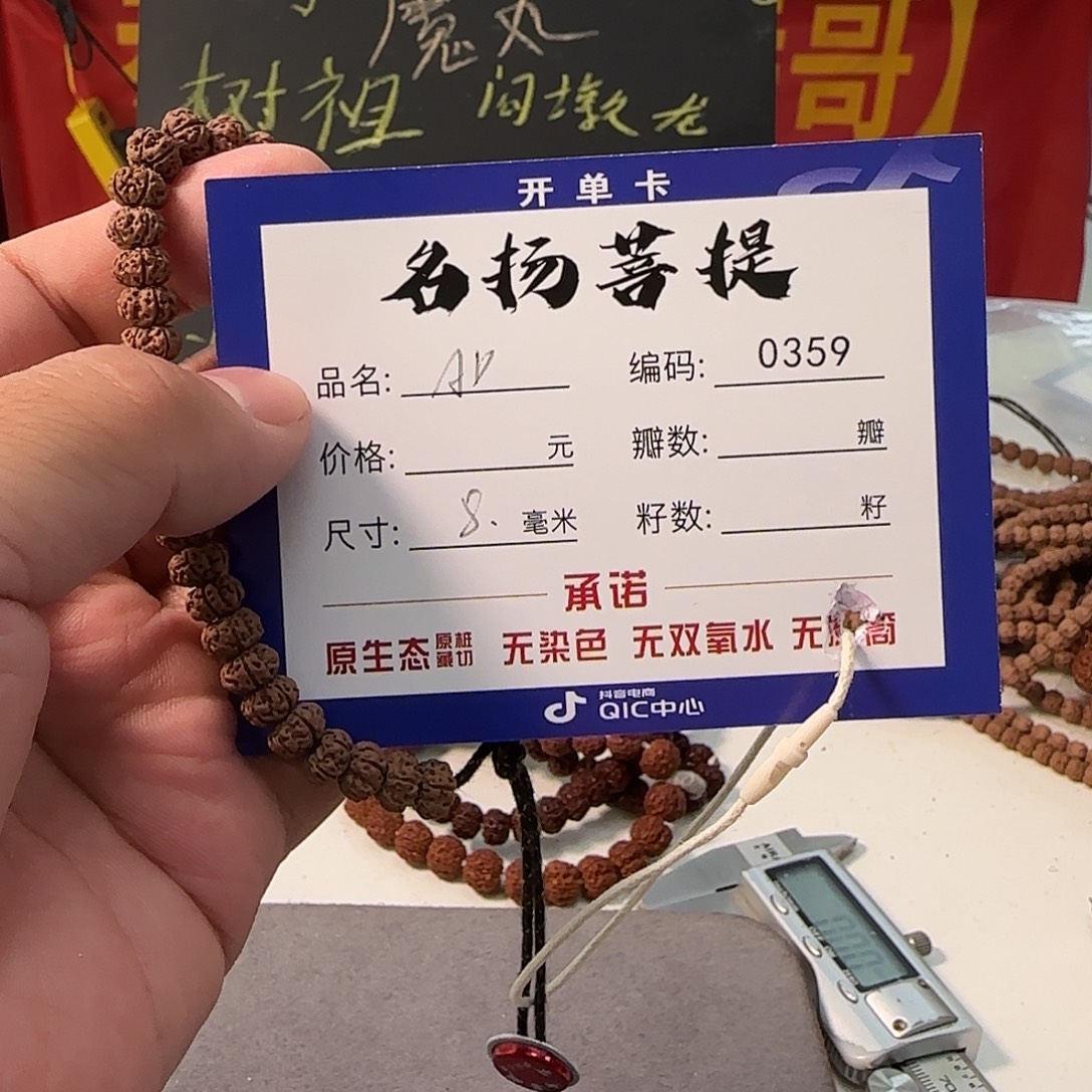 金刚菩提手串aaaaa0359