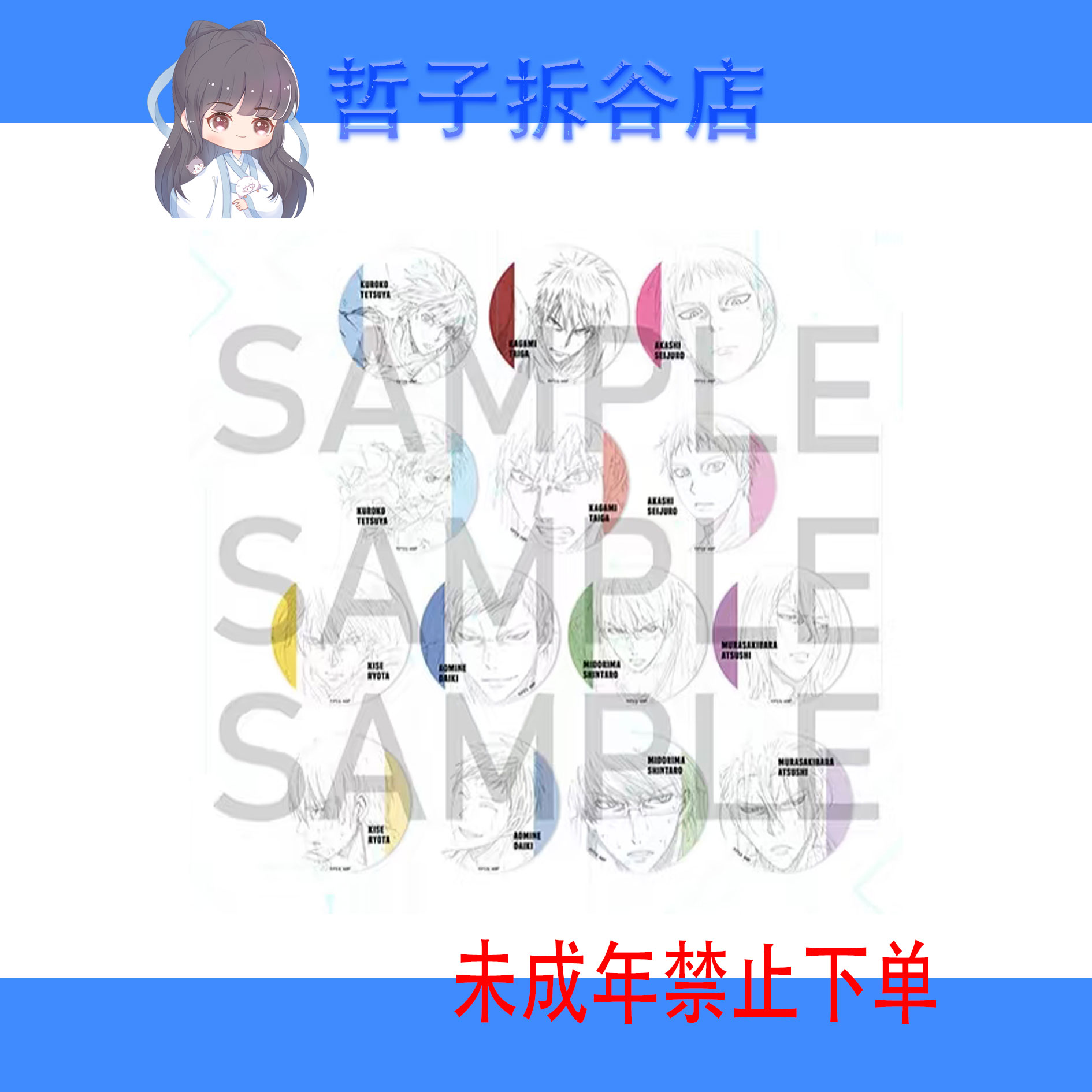 黑子的篮球 IG线稿吧唧