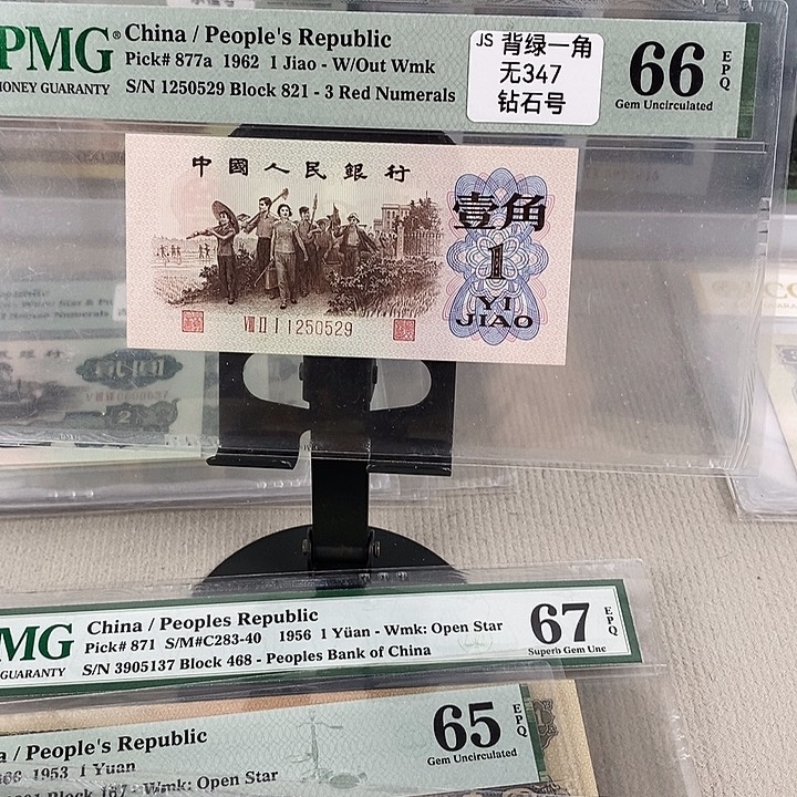 三版背绿尾号0529