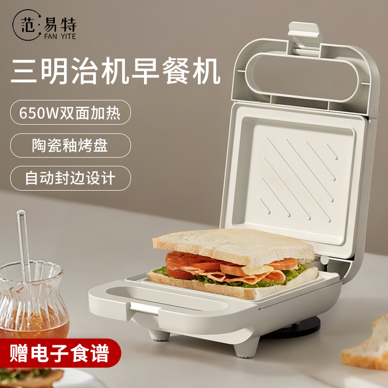 范易特三明治机多功能轻食早餐机小型家用宿舍吐司机加热烤面包机