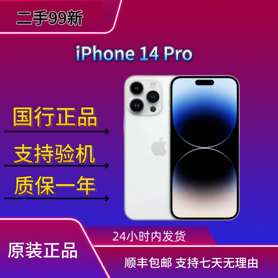 99新 Apple/苹果 14pro原装国行正品全网5G优品