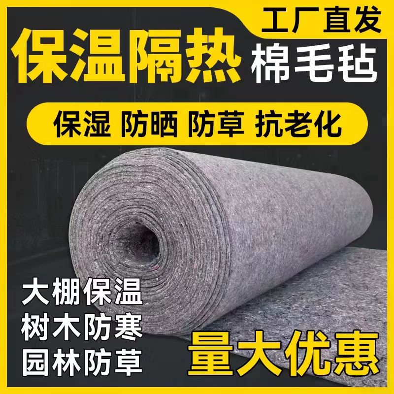 土工布无纺布毛毡毯生产工程保湿加厚大棚保温棉被水泥路面毯厂家