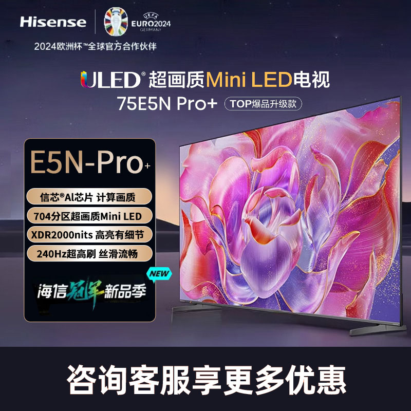 海信电视75E5N Pro+ 75英寸 ULED704分区