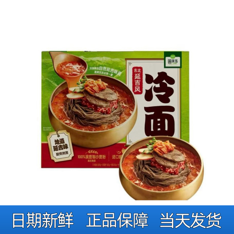 东北延吉荞麦冷面韩式朝鲜族口味酸甜清凉劲爽