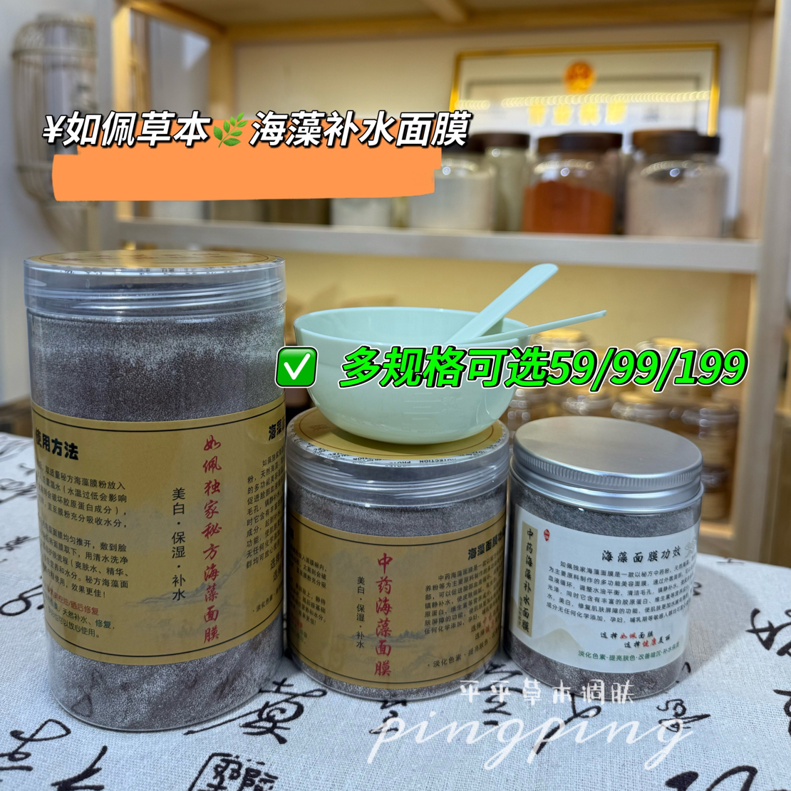 如佩草本海藻补水保湿修复面膜 大罐中罐小罐 可选