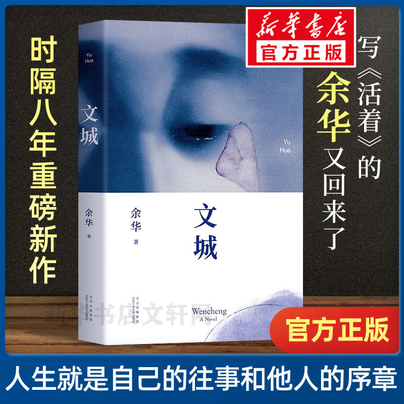 【正版现货】文城 余华 活着/兄弟/许三观卖血记/在细雨中呼喊文