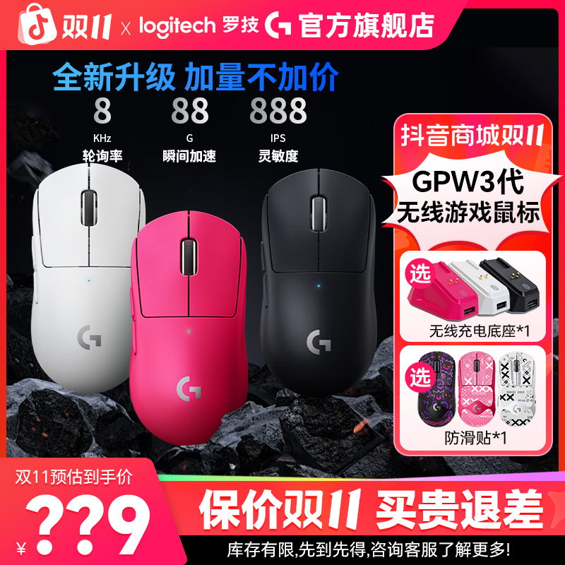 【补贴优惠】罗技gpw3代黑白粉狗屁王三代无线游戏鼠标FPS 电竞网咖